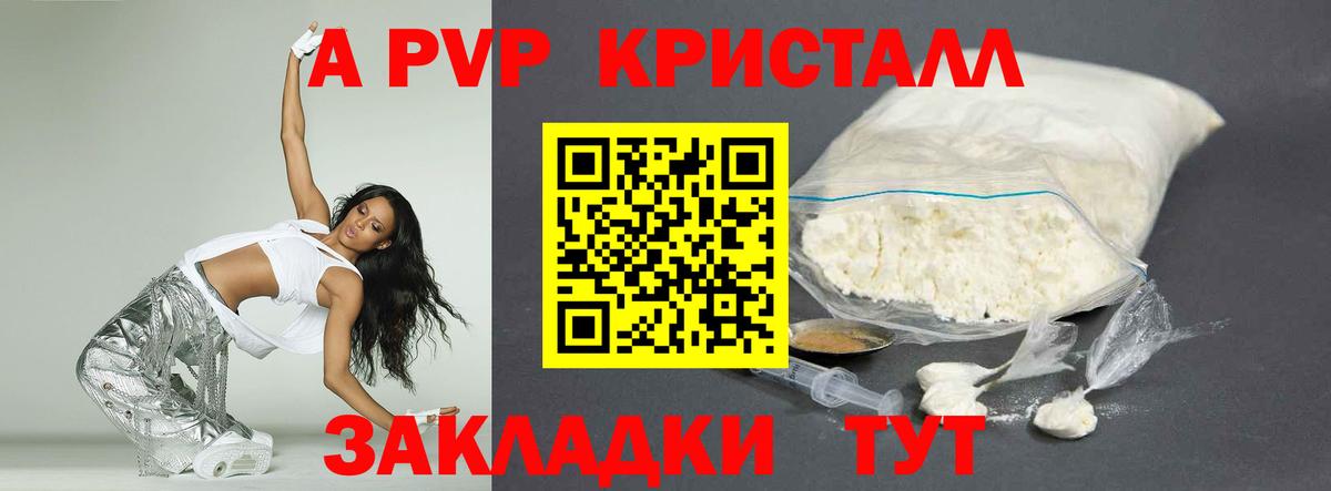 дарнет шоп  Вход с VPN  А ПВП Соль  Осинники  Альфа ПВП Crystall  APVP 