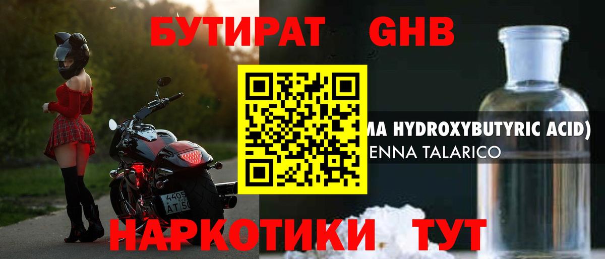 Осинники  БУТИРАТ 1.4BDO  Вход с VPN 