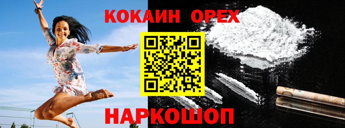 КОКАИН 97%  КОКАИН 97%  Вход с VPN  купить наркоту  Осинники 