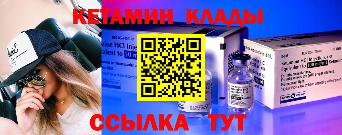 КЕТАМИН VHQ Осинники