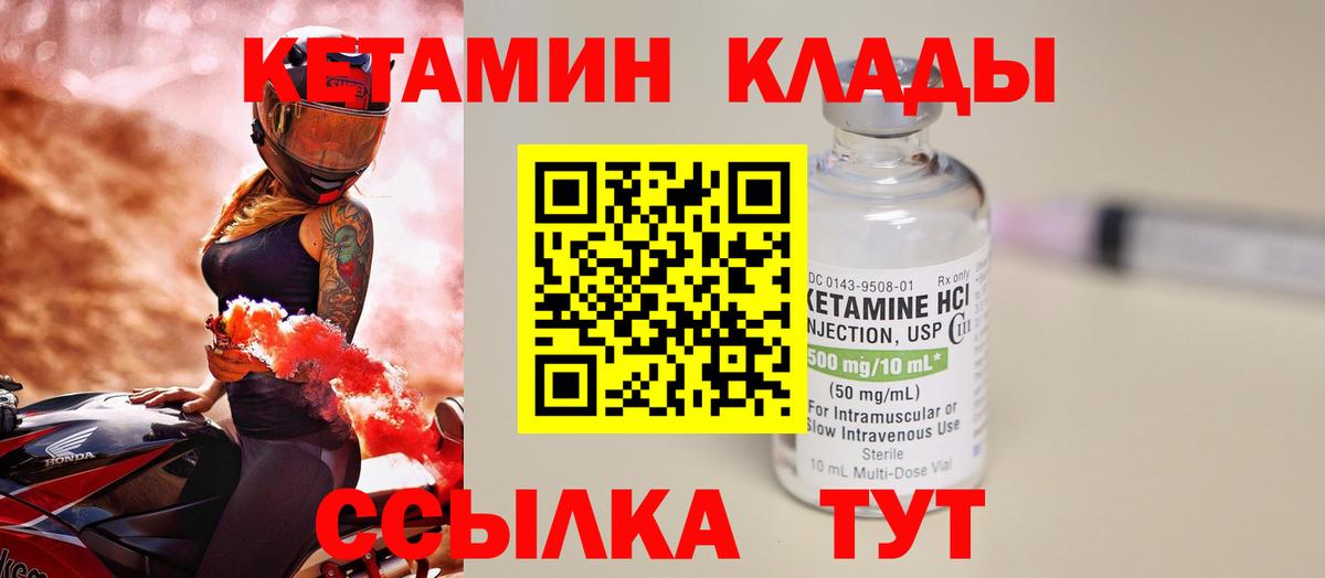 Кетамин ketamine  Вход с VPN  Осинники 