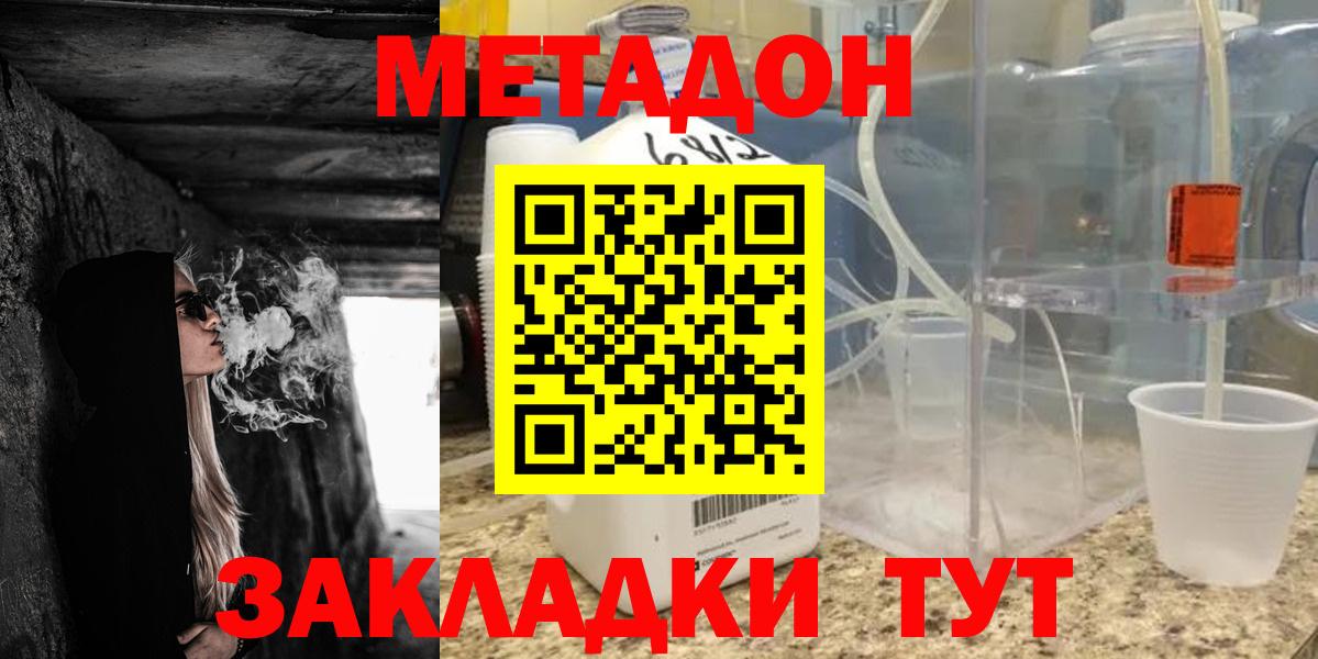 ОМГ ОМГ tor  МЕТАДОН VHQ  Вход с VPN  МЕТАДОН кристалл  Осинники 